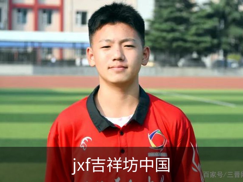 jxf吉祥坊中国介绍